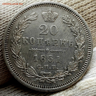 20 копеек 1851 года до 14.12.22.00 - 20231110_141950