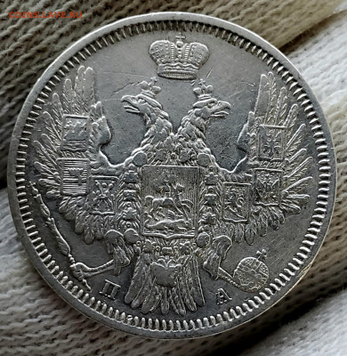 20 копеек 1851 года до 14.12.22.00 - 20231110_141920