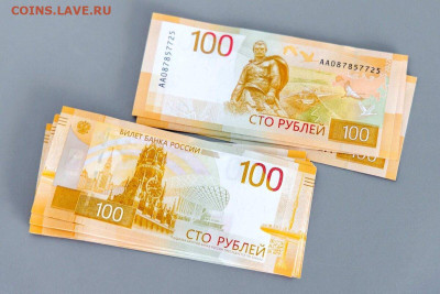 100 руб. 2022г. Ржев, фикс 120руб., до 15.11.2023 - 2023-10-09-21-06-37