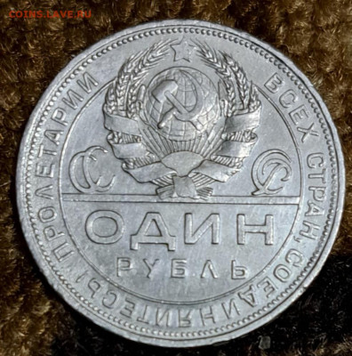 1 рубль 1924г. штемпельный блеск до 16.11.23 в 22:00 мск - 20231106_200804