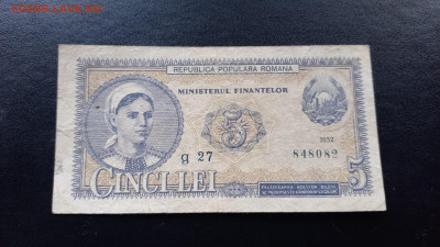 Румыния 5 лей 1952 до 11,11 - 20231110_142326
