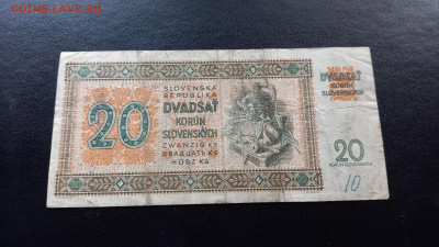 Словакия 20 крон 1942 до 11,11 - 20231110_142258