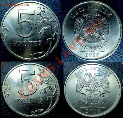 5руб. 2010г. ММД Шт.3.2К. по 06.01.12г. в 21-00 Москвы. - 5руб.2010г.ММД Шт.3.2К.