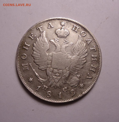 Полтина, полтинник, 50 копеек 1819 года.До 16.11.2023 - 02.JPG