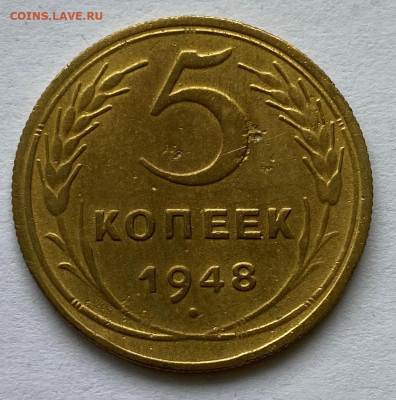 5 коп 1948 шт. 1.12 до 22.00 15.11.23 - IMG_0453.JPG