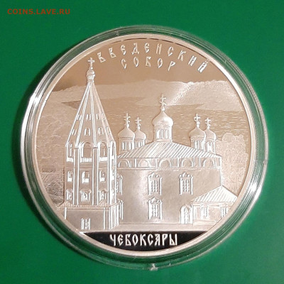 3р 2013 Введенский собор Чебоксары, 31,1, до 16.11.2023 22мс - 20231110_182040