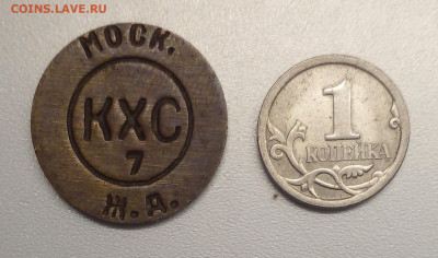 Жетон камеры хранения Московской ЖД до 14.11.23 в 22-00 - 20231104_135427