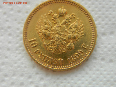 10 руб 1899 г АГ до 15.11.23 мск 22-00 - DSCN4802.JPG