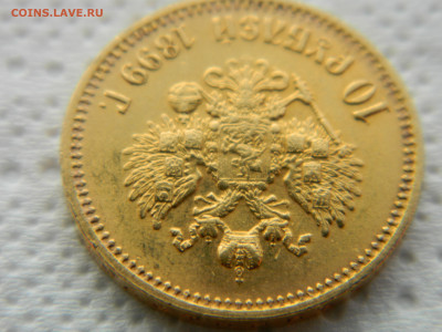 10 руб 1899 г АГ до 15.11.23 мск 22-00 - DSCN4805.JPG