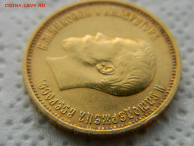 10 руб 1899 г АГ до 15.11.23 мск 22-00 - DSCN4809.JPG