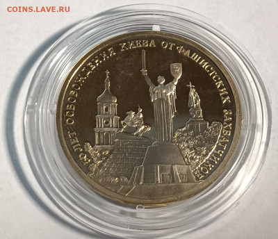 3 рубля 1993г. Киев, пруф. До 15.11. - IMG_20231110_195403