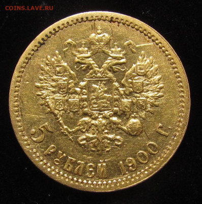 5 рублей 1900 года Ф.З до 16.11.23г. в 22:00мск - IMG_2778.JPG