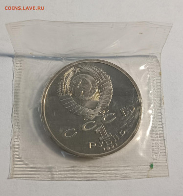 1 рубль 1991г. Барселона, Бег. До 15.11. - IMG_20231110_193625