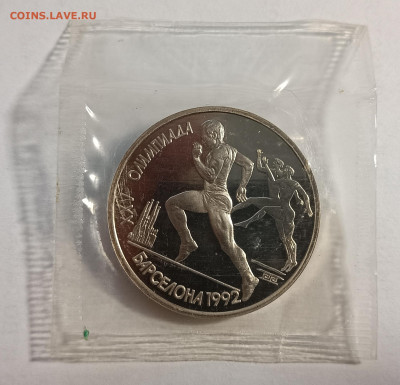 1 рубль 1991г. Барселона, Бег. До 15.11. - IMG_20231110_193646