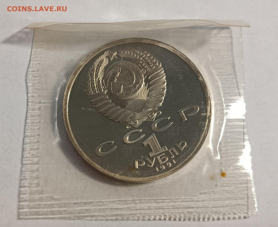 1 рубль 1991г. Барселона, Штанга. До 15.11. - IMG_20231110_194025