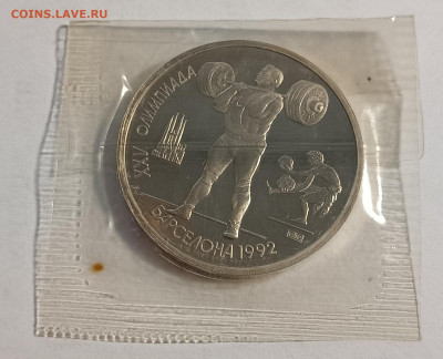 1 рубль 1991г. Барселона, Штанга. До 15.11. - IMG_20231110_194045
