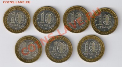 10 рублей МЦЕНСК - 7 штук до 08.01.2012г 21-00 - МЦЕНСК - 7шт