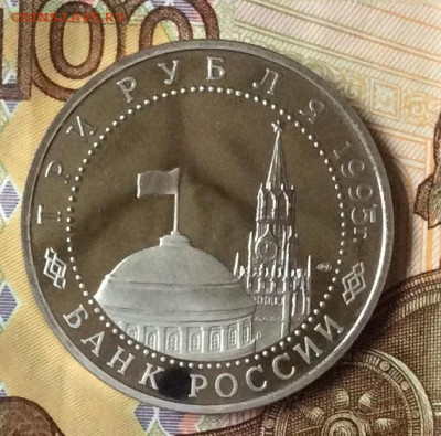 3р 1995 Капитуляция Германии пруф    до 14.11.23г - IMG_5437.JPG
