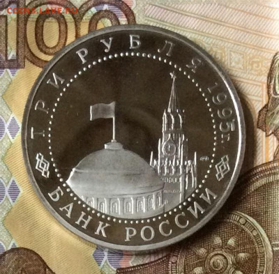 3р 1995 Капитуляция Германии пруф    до 14.11.23г - IMG_5435.JPG