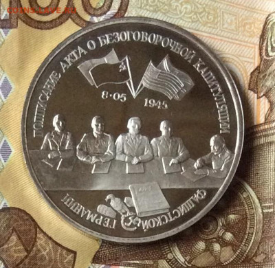 3р 1995 Капитуляция Германии пруф    до 14.11.23г - IMG_5434.JPG