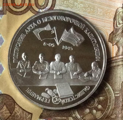 3р 1995 Капитуляция Германии пруф    до 14.11.23г - IMG_5433.JPG