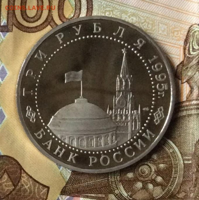 3 рубля Освобождение Варшавы  ПРУФ   до     14.11.23г - IMG_5429.JPG