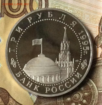 3 рубля Освобождение Варшавы  ПРУФ   до     14.11.23г - IMG_5427.JPG