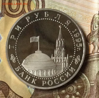3 рубля Освобождение Варшавы  ПРУФ   до     14.11.23г - IMG_5426.JPG