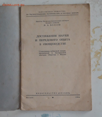 ДОСТИЖЕНИЯ НАУКИ... В ОВОЩЕВОДСТВЕ сер 5, номер 10 До 16.11. - 20231109_183227.JPG