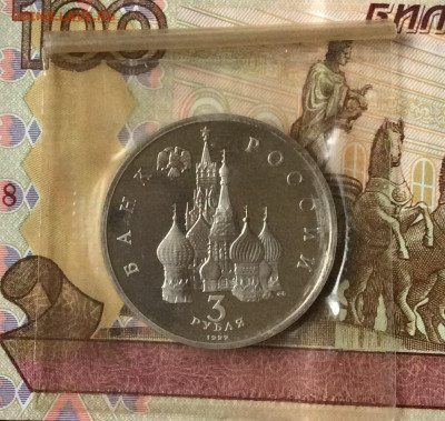 3 рубля 750лет битвы на Чудском озере ПРУФ до 14.11.23г - IMG_5445.JPG