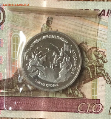 3 рубля 750лет битвы на Чудском озере ПРУФ до 14.11.23г - IMG_5440.JPG