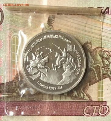 3 рубля 750лет битвы на Чудском озере ПРУФ до 14.11.23г - IMG_5439.JPG