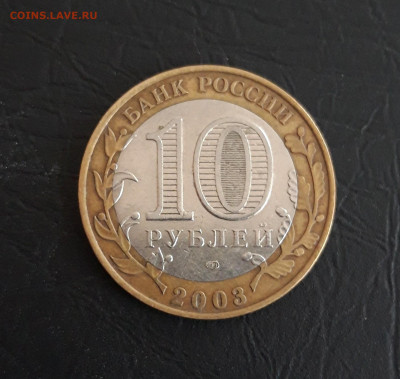 10 РУБЛЕЙ 2003 год. ПСКОВ. ДОСТОЙНАЯ! Н2 До 16.11. - 20231107_222339.JPG
