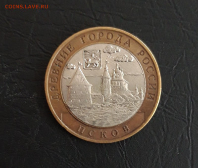 10 РУБЛЕЙ 2003 год. ПСКОВ. ДОСТОЙНАЯ! Н2 До 16.11. - 20231107_222326.JPG