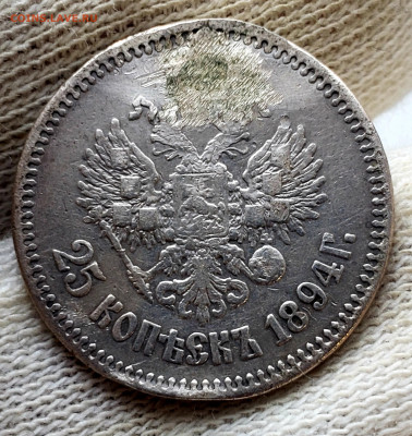 25 копеек 1894 года до 14.11.22.00 Ремонт - 20231110_203859