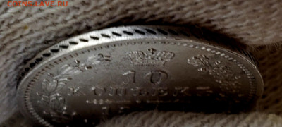 10 копеек 1850 года до 13.11.22.00 - 20231110_204728