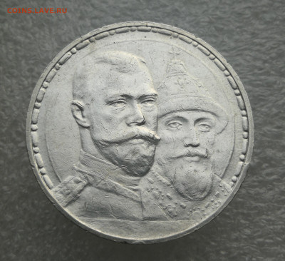 1 Рубль 300 Лет Дома Романовых до 16.11 в 22-0 - IMG_20231110_161404