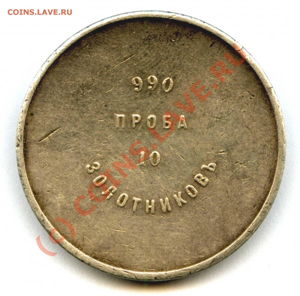Афинажный слиток 10 золотников до 01.07.09 - 270609_слиток 001