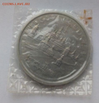 5 рублей 1993 Троице Сергиева Лавра до 13.11 - Лавра - 1