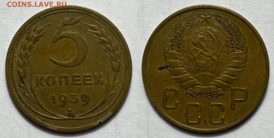 5 копеек 1939 сохран с 200, до 12.11.2023 22:00 мск - 5-39