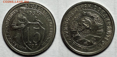 15 копеек 1932 сохран с 200, до 12.11.2023 22:00 мск - 15-32
