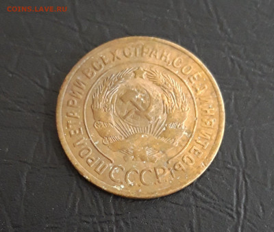 3 КОПЕЙКИ 1928 год. До 16.11. - 20231107_222645.JPG