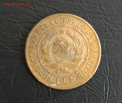3 КОПЕЙКИ 1928 год. До 16.11. - 20231107_222641.JPG
