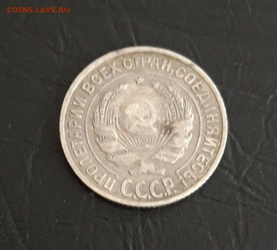 10 КОПЕЕК 1927 год. До 16.11. - 20231107_221937.JPG