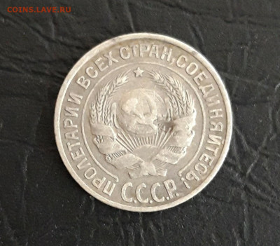 10 КОПЕЕК 1927 год. До 16.11. - 20231107_221933.JPG
