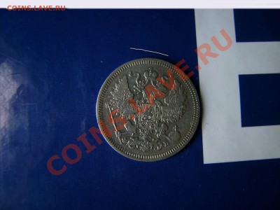 20 копеек 1860 года. - монетос
