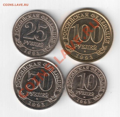 Арктикуголь 10, 25, 50,100 рублей 1993 г. Мешковые. - 1993
