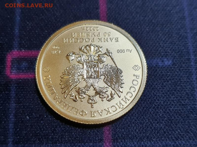50 рублей 2022г спмд Георгий Победоносец до 16.11.23 22:00 - 20231111_132839