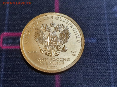 50 рублей 2022г спмд Георгий Победоносец до 16.11.23 22:00 - 20231111_132827