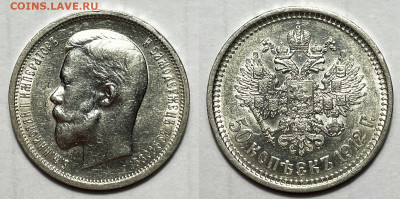 50 копеек 1912 сохран, до 12.11.2023 22:00 мск - 50-12